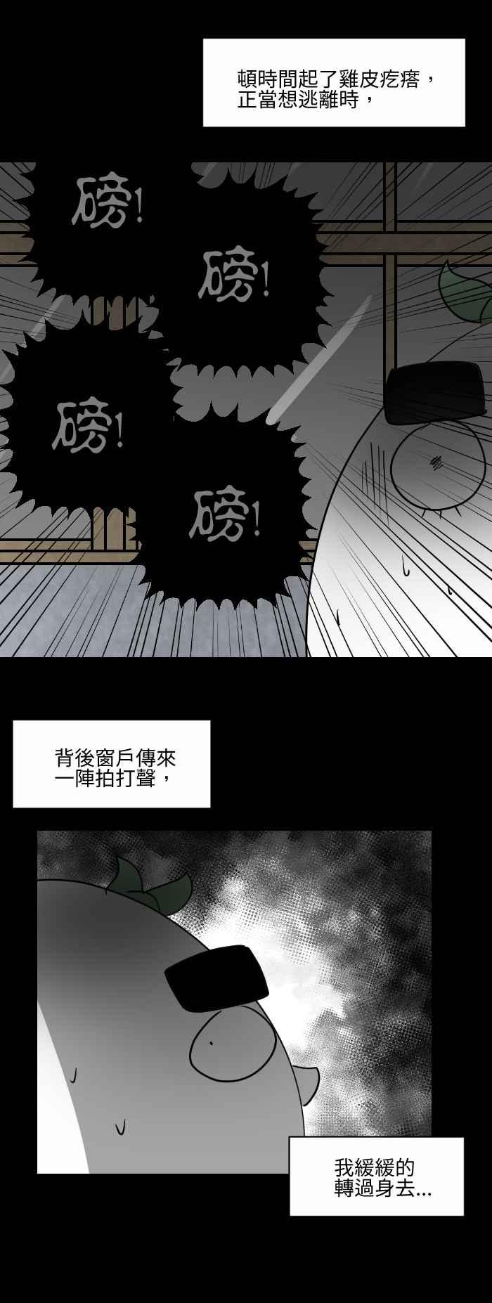 🍵百鬼夜行志・一夜怪谈之卷 [第497话] 黑色掌印 第6页