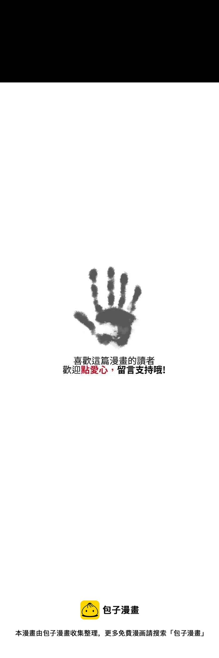 🍵百鬼夜行志・一夜怪谈之卷 [第497话] 黑色掌印 第8页