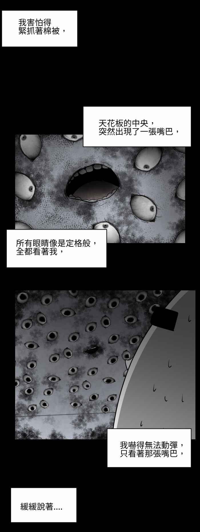 🍵百鬼夜行志・一夜怪谈之卷 [第499话] 看 第6页
