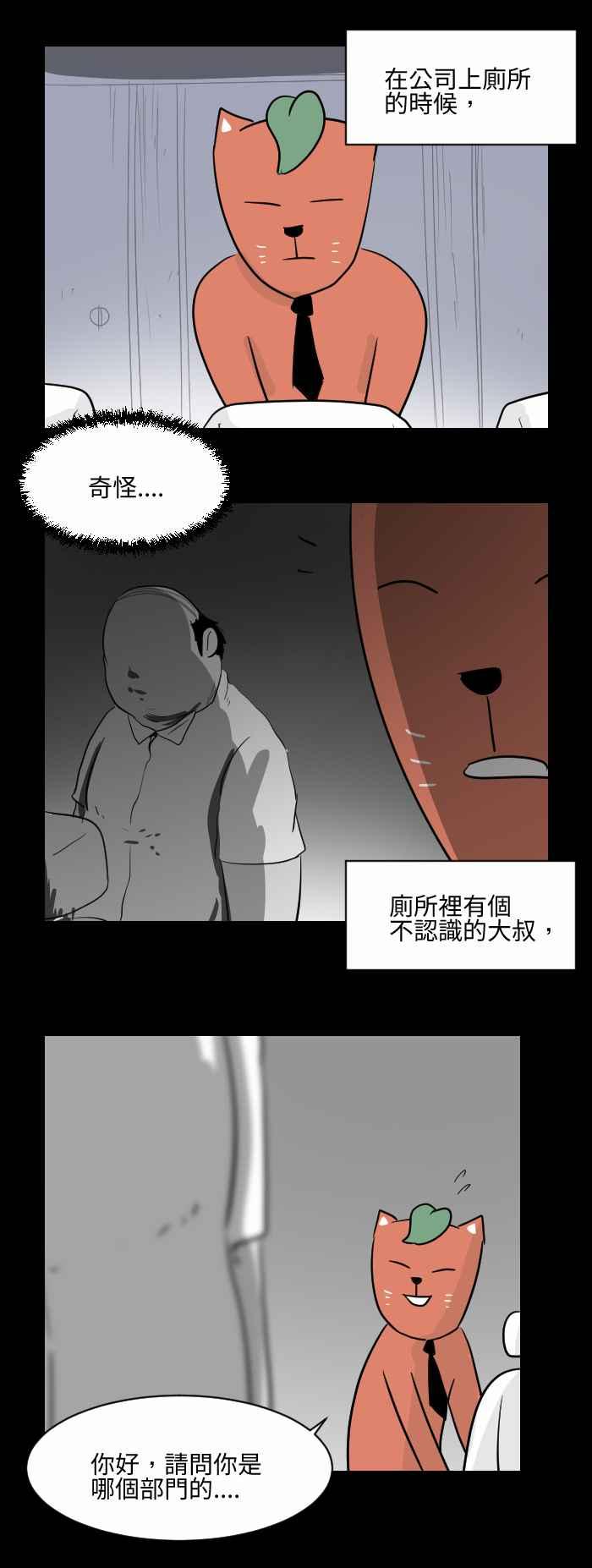 🍵百鬼夜行志・一夜怪谈之卷 [第501话] 公司里的陌生人 第2页