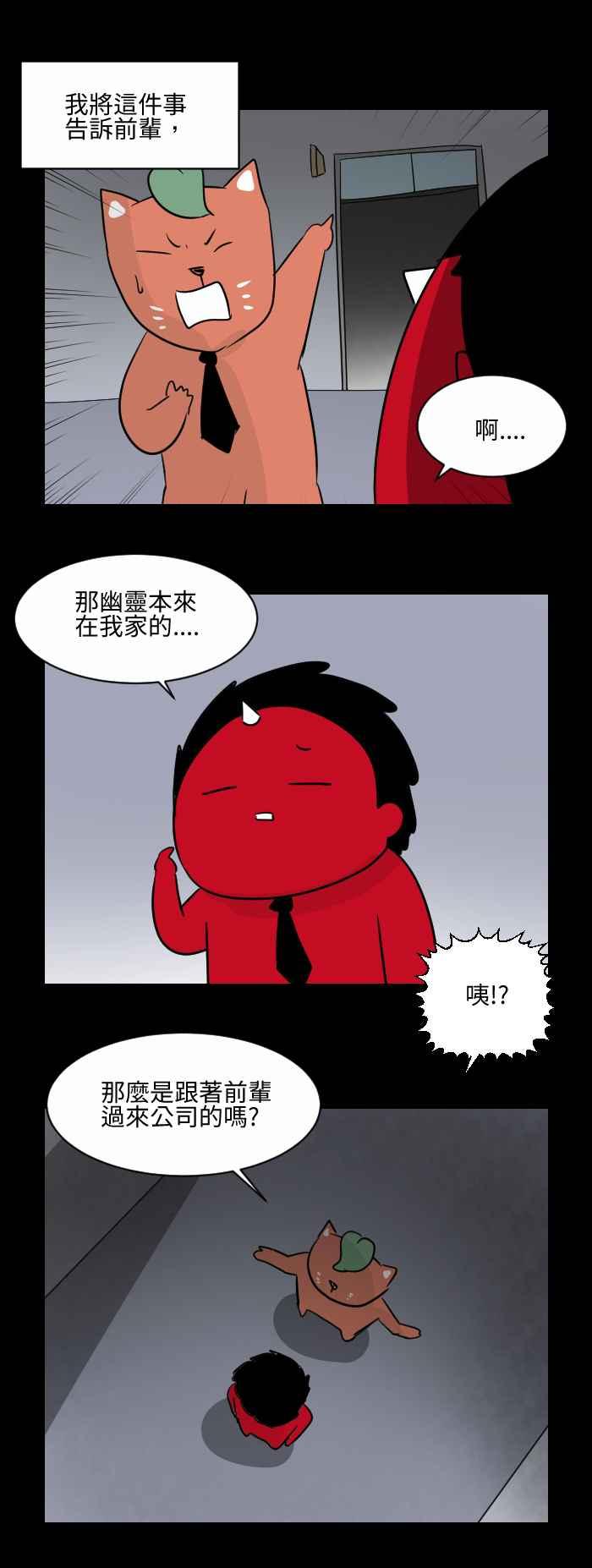 🍵百鬼夜行志・一夜怪谈之卷 [第501话] 公司里的陌生人 第4页