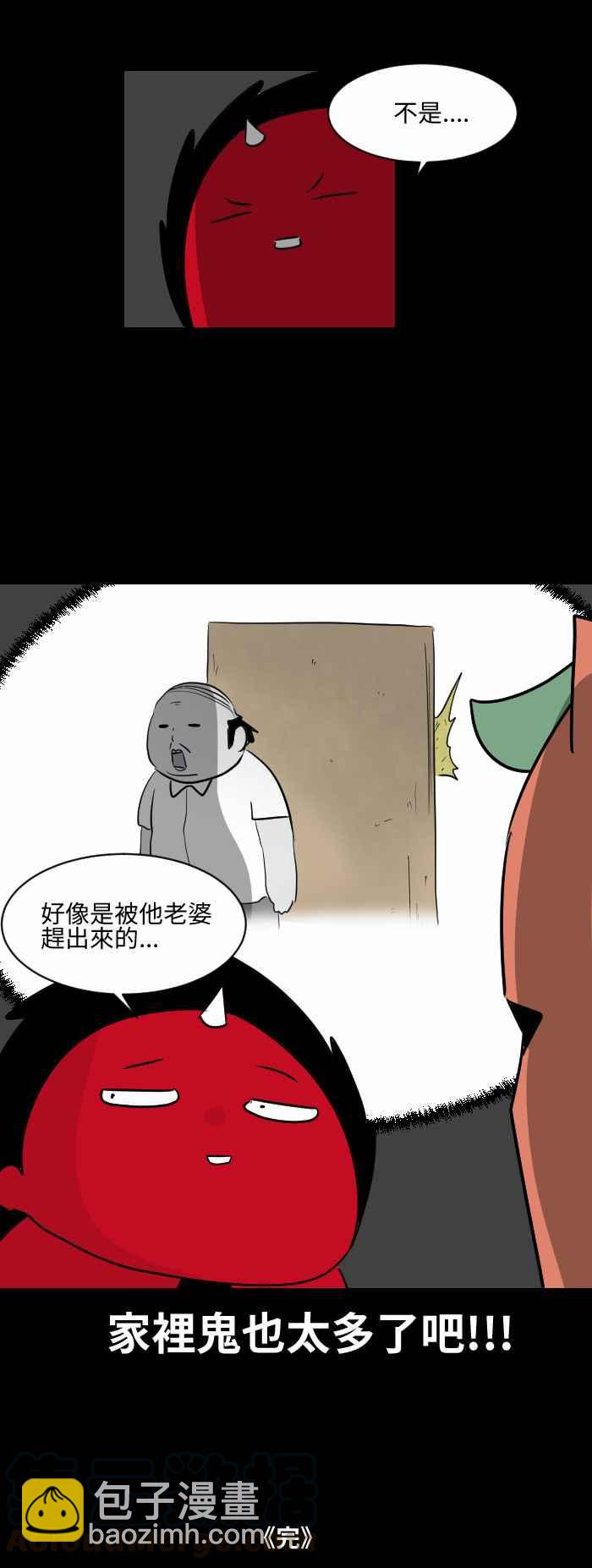 🍵百鬼夜行志・一夜怪谈之卷 [第501话] 公司里的陌生人 第5页