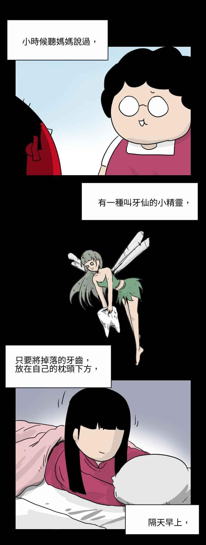 🍵百鬼夜行志・一夜怪谈之卷 [第505话] 牙仙 第2页