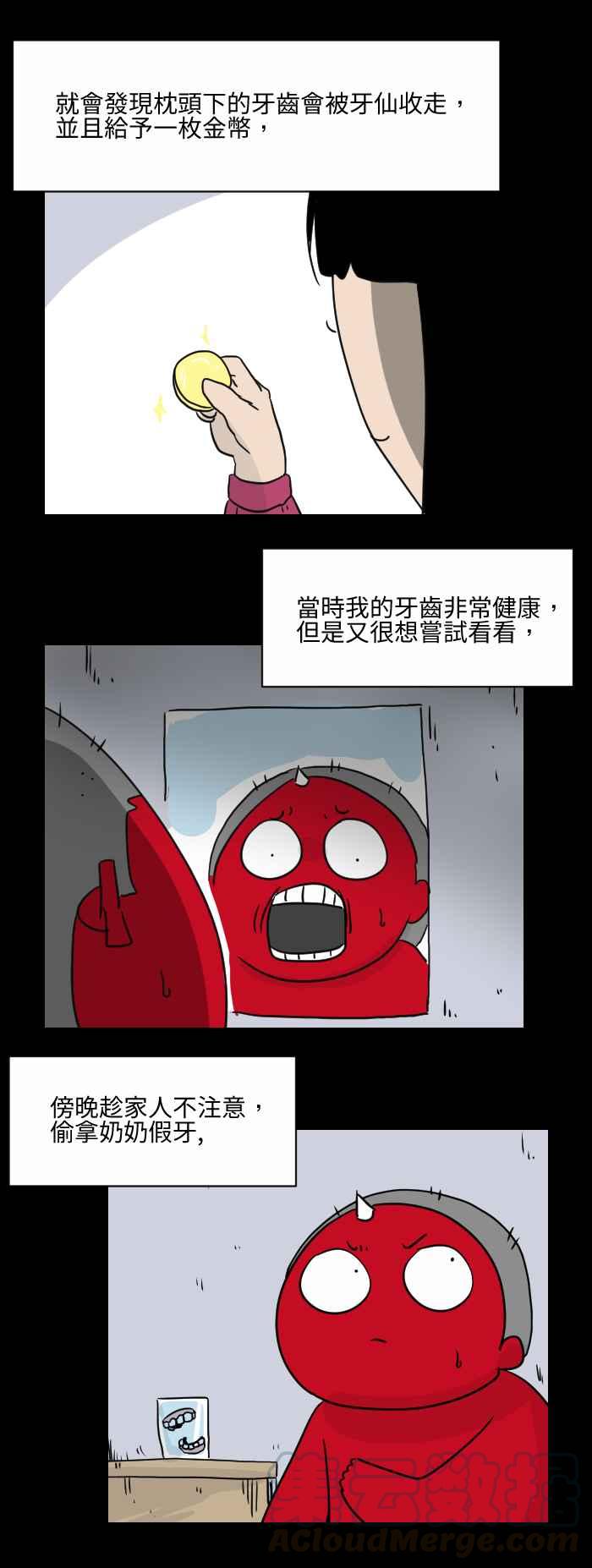 🍵百鬼夜行志・一夜怪谈之卷 [第505话] 牙仙 第3页