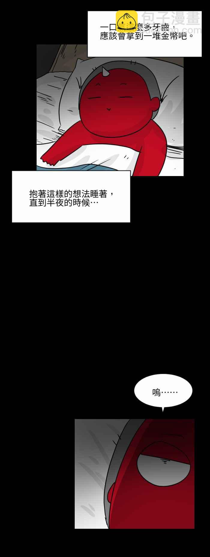 🍵百鬼夜行志・一夜怪谈之卷 [第505话] 牙仙 第4页