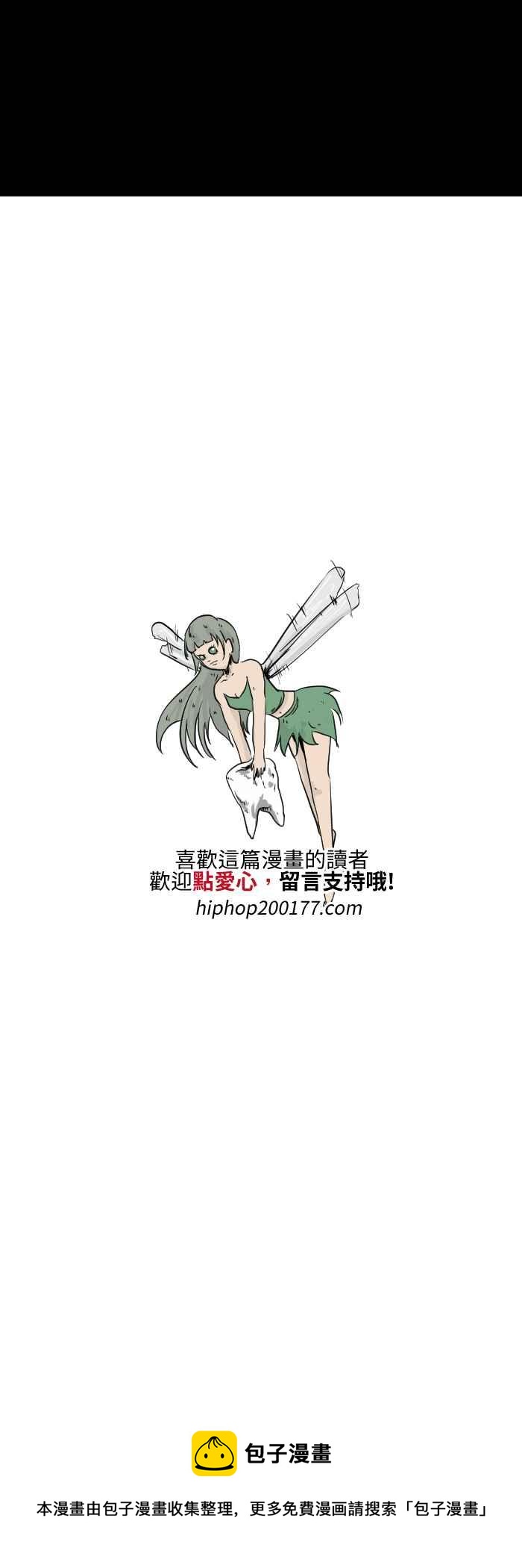 🍵百鬼夜行志・一夜怪谈之卷 [第505话] 牙仙 第8页