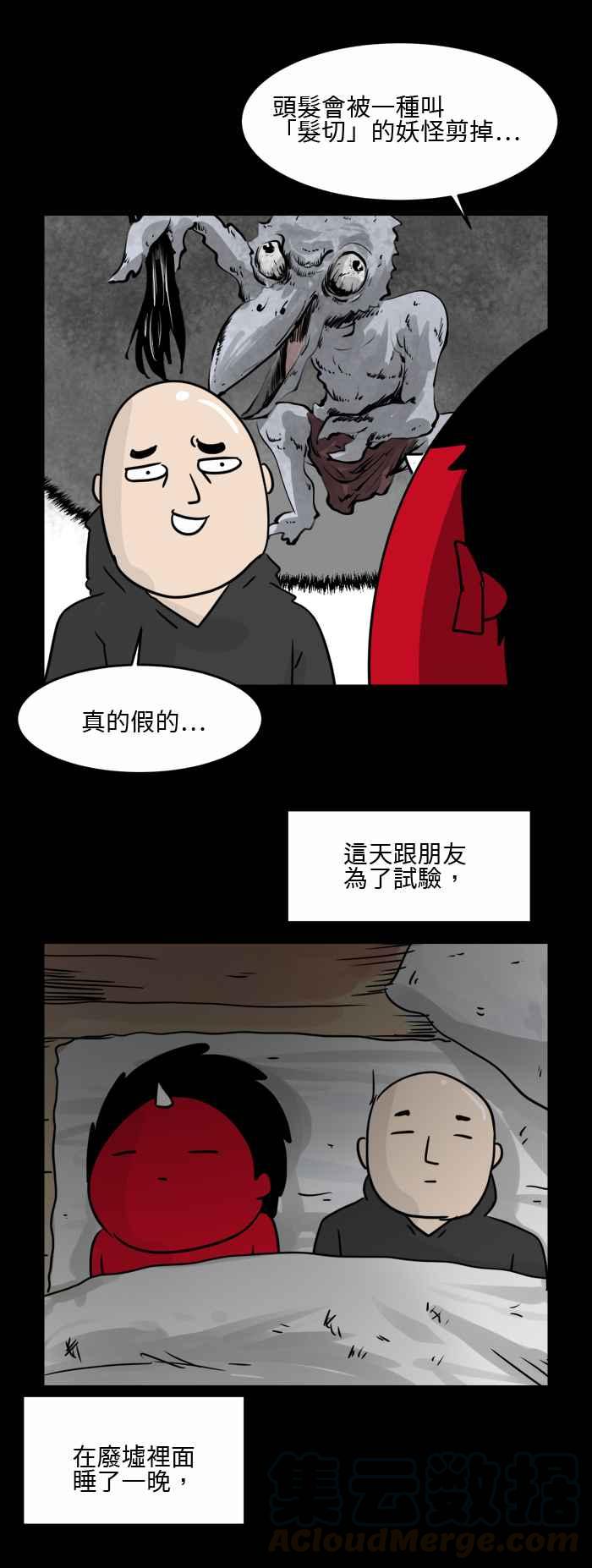 🍵百鬼夜行志・一夜怪谈之卷 [第507话] 发切 第3页