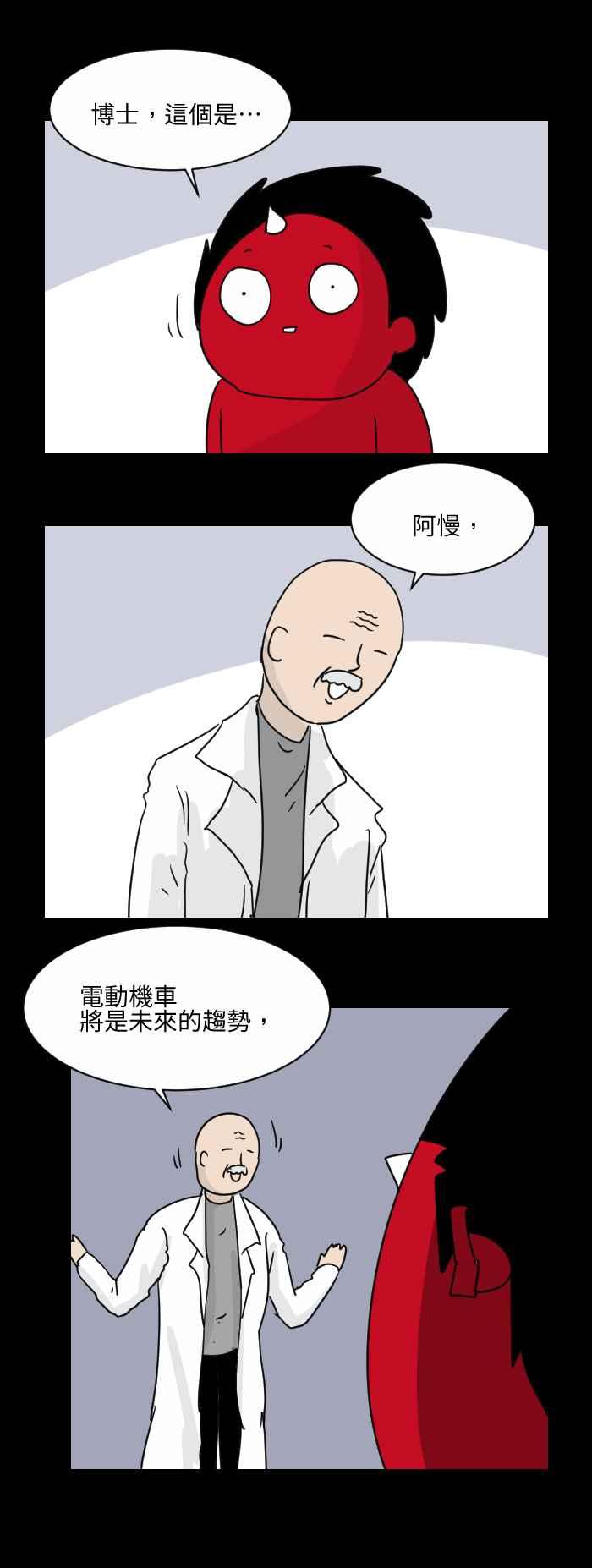 🍵百鬼夜行志・一夜怪谈之卷 [第509话] 按摩机车 第2页