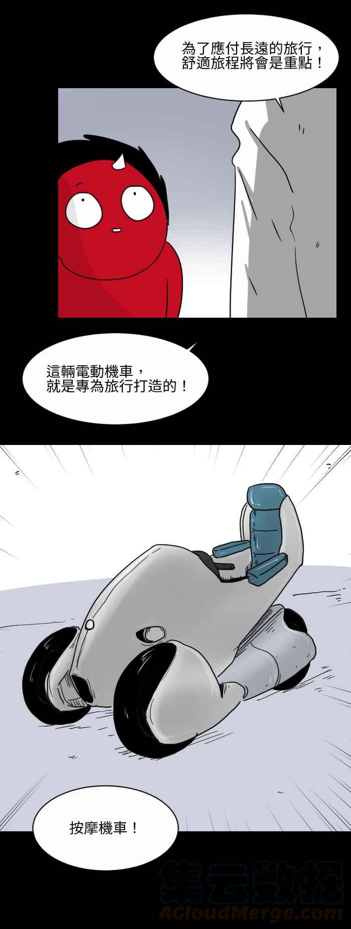 🍵百鬼夜行志・一夜怪谈之卷 [第509话] 按摩机车 第3页
