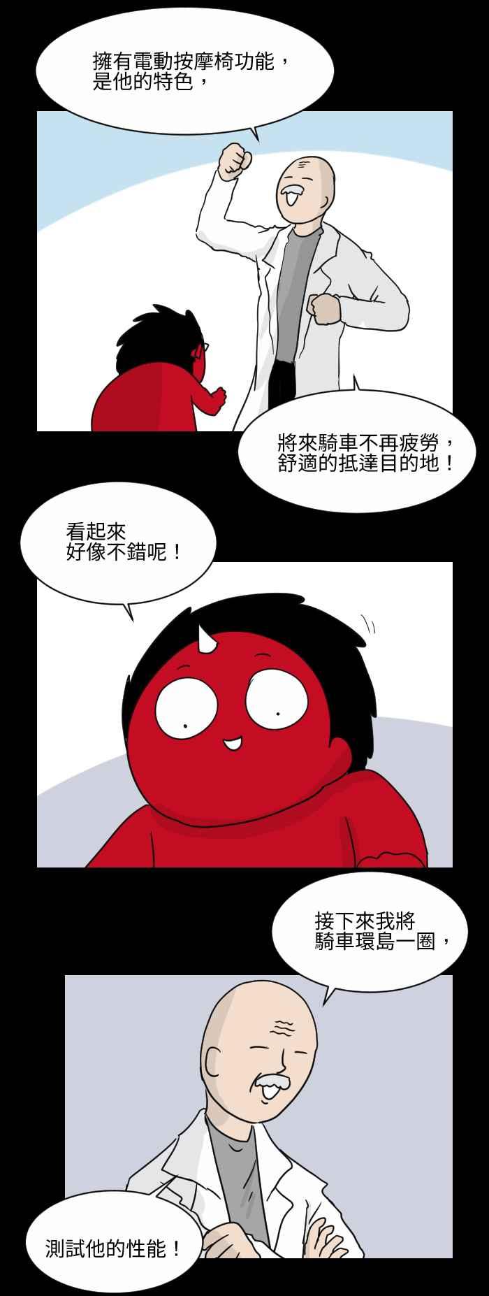 🍵百鬼夜行志・一夜怪谈之卷 [第509话] 按摩机车 第4页