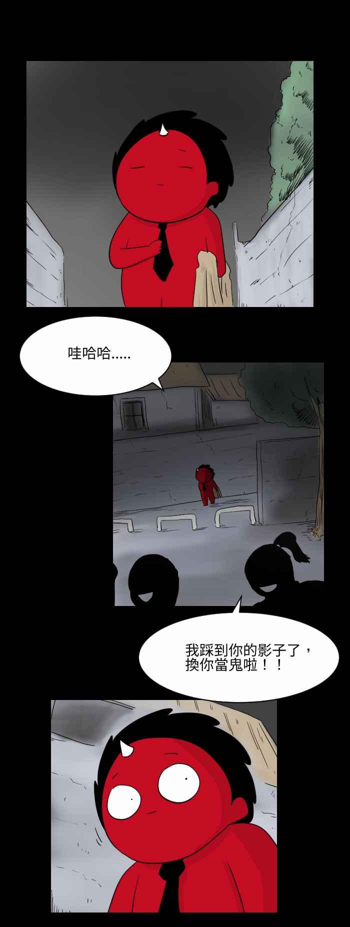 🍵百鬼夜行志・一夜怪谈之卷 [第511话] 踩影子 第2页