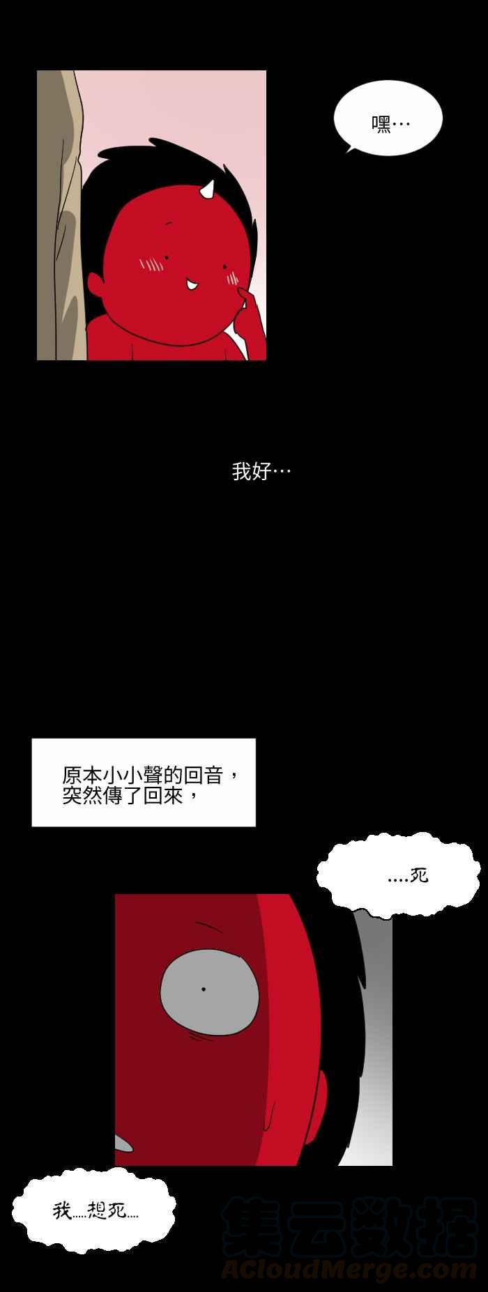 🍵百鬼夜行志・一夜怪谈之卷 [第513话] 回音 第5页