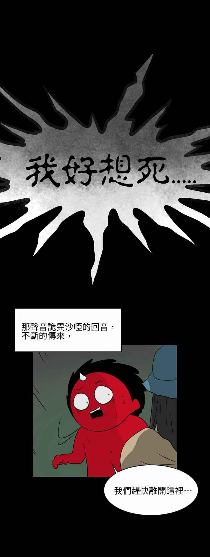 🍵百鬼夜行志・一夜怪谈之卷 [第513话] 回音 第6页