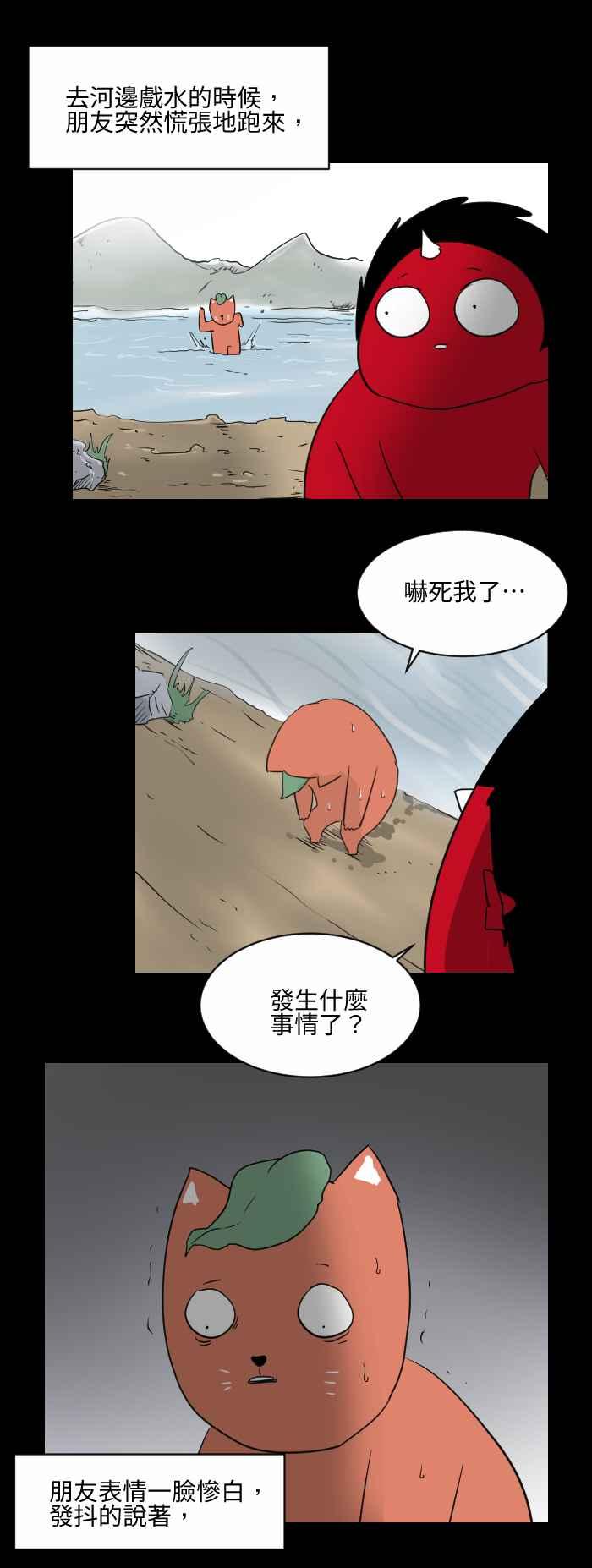 🍵百鬼夜行志・一夜怪谈之卷 [第515话] 河边戏水 第2页