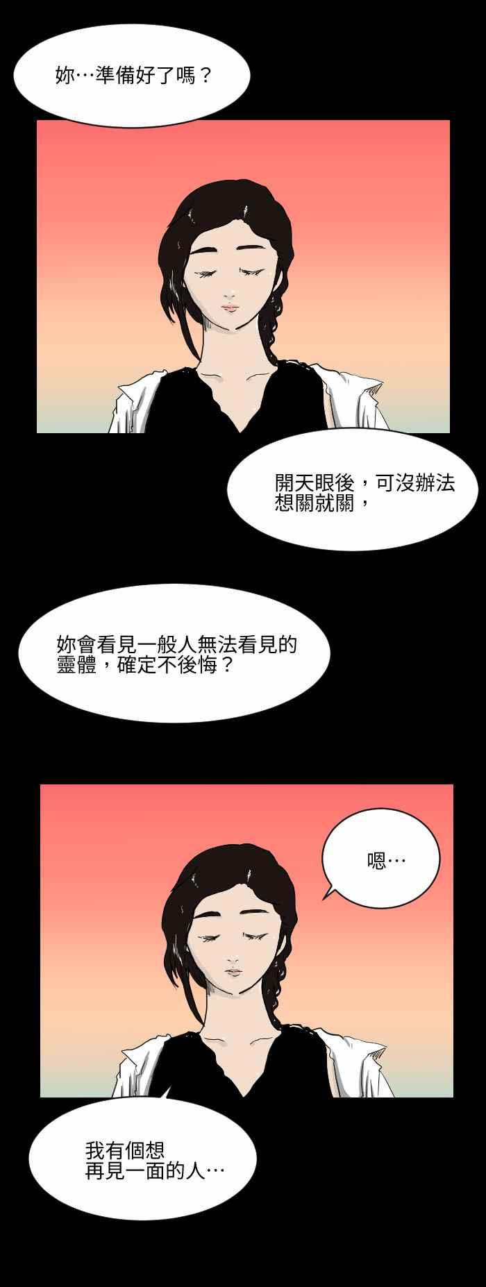 🍵百鬼夜行志・一夜怪谈之卷 [第517话] 开天眼 第2页