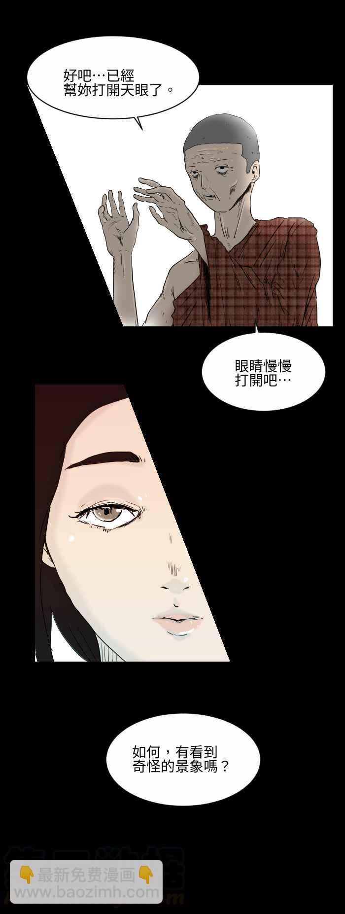 🍵百鬼夜行志・一夜怪谈之卷 [第517话] 开天眼 第3页