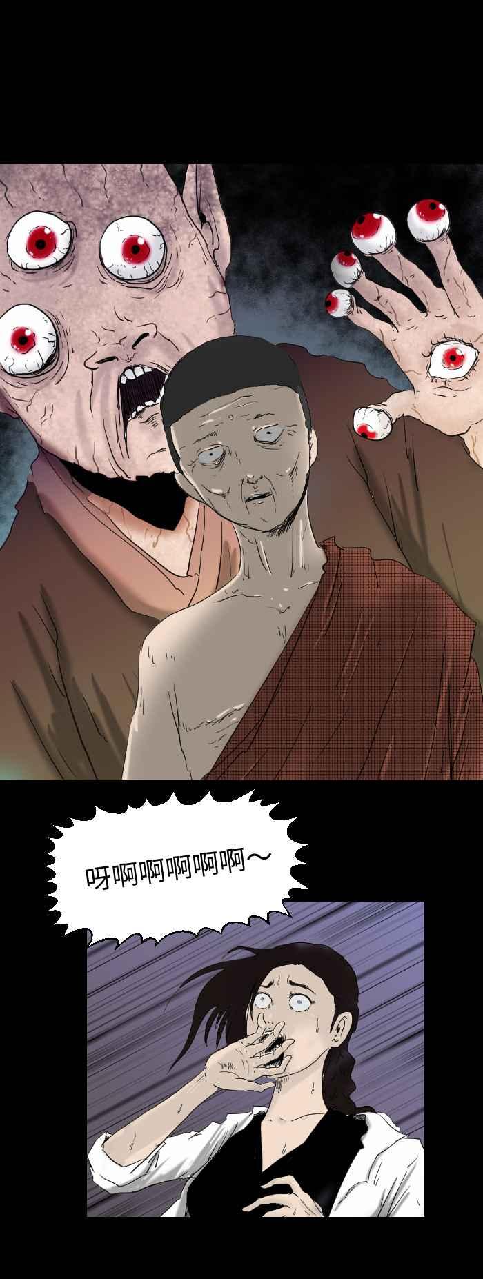 🍵百鬼夜行志・一夜怪谈之卷 [第517话] 开天眼 第4页