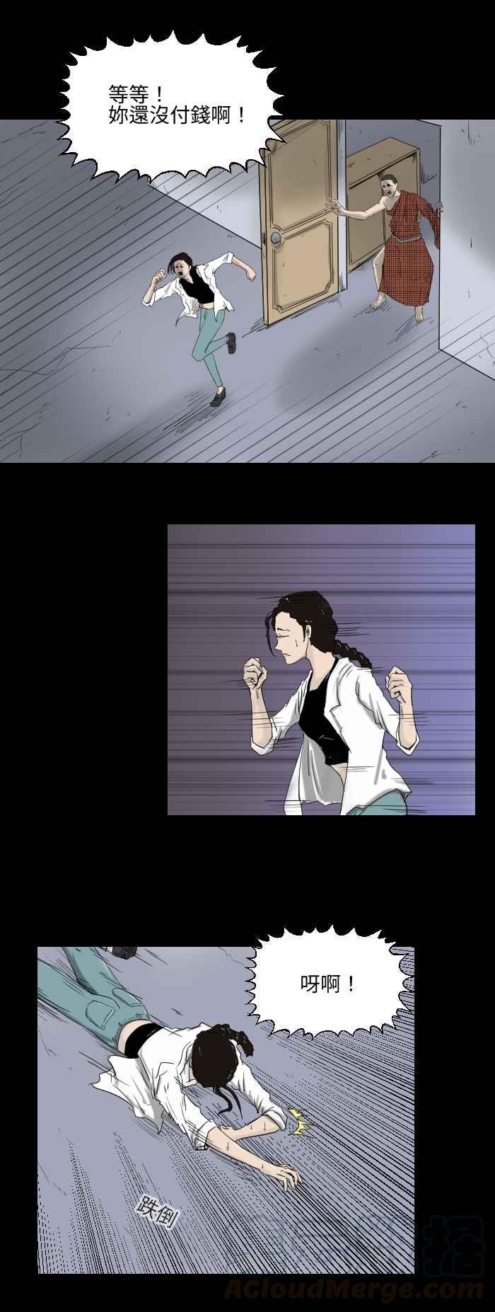 🍵百鬼夜行志・一夜怪谈之卷 [第517话] 开天眼 第5页