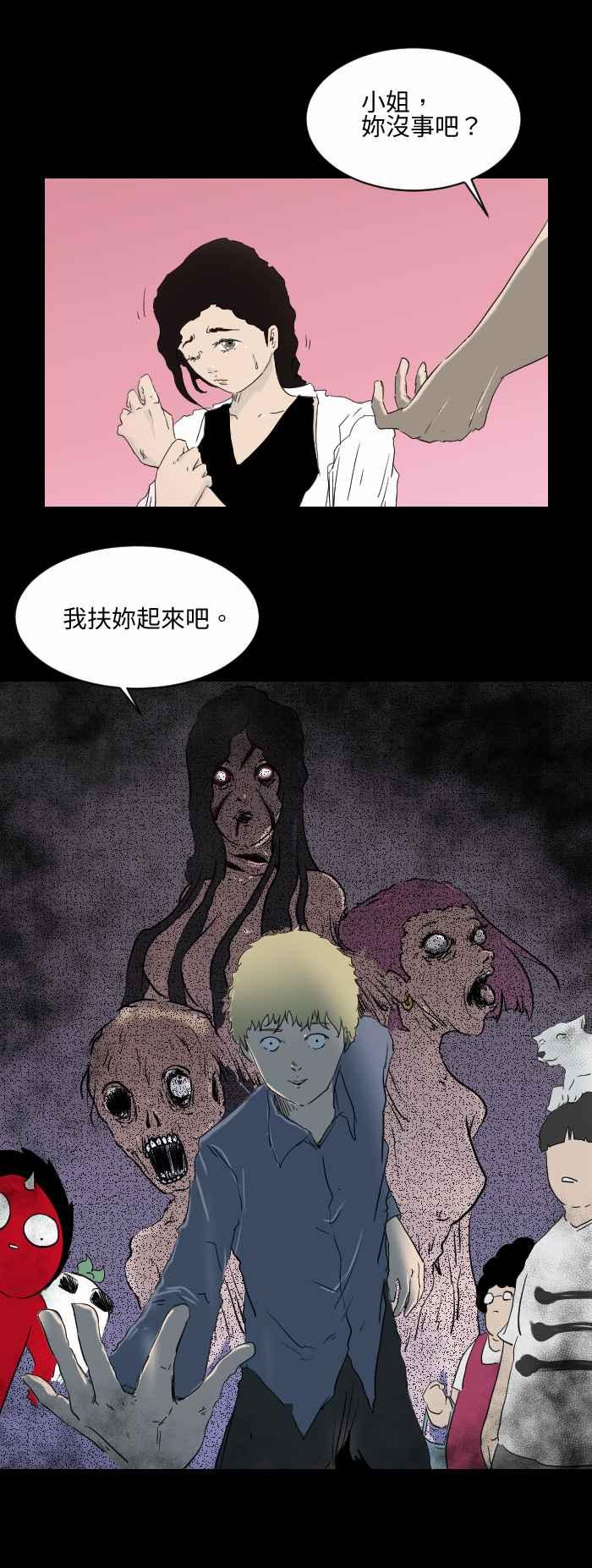 🍵百鬼夜行志・一夜怪谈之卷 [第517话] 开天眼 第6页