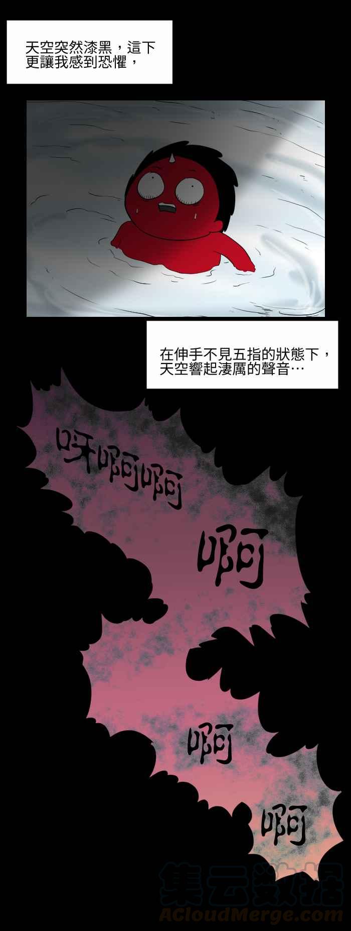 🍵百鬼夜行志・一夜怪谈之卷 [第523话] 大海 第7页