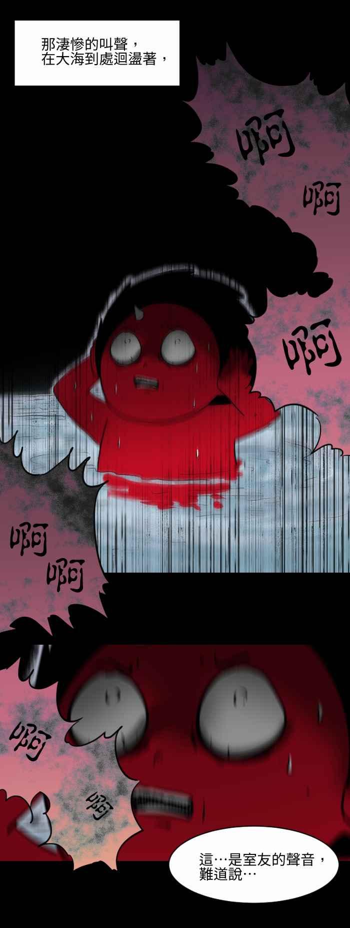 🍵百鬼夜行志・一夜怪谈之卷 [第523话] 大海 第8页