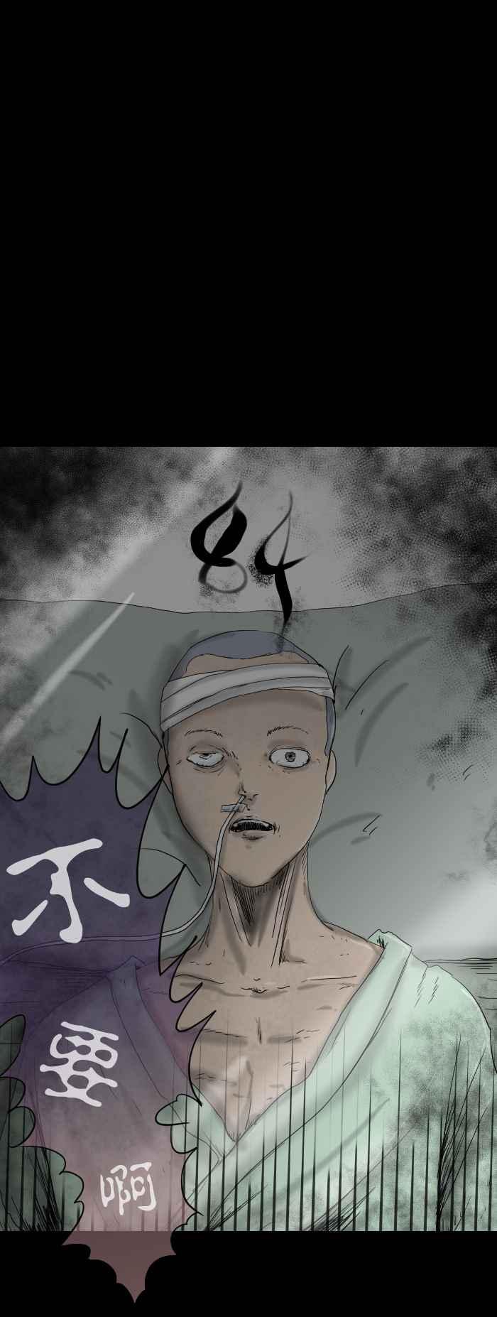 🍵百鬼夜行志・一夜怪谈之卷 [第525话] 数字 第6页