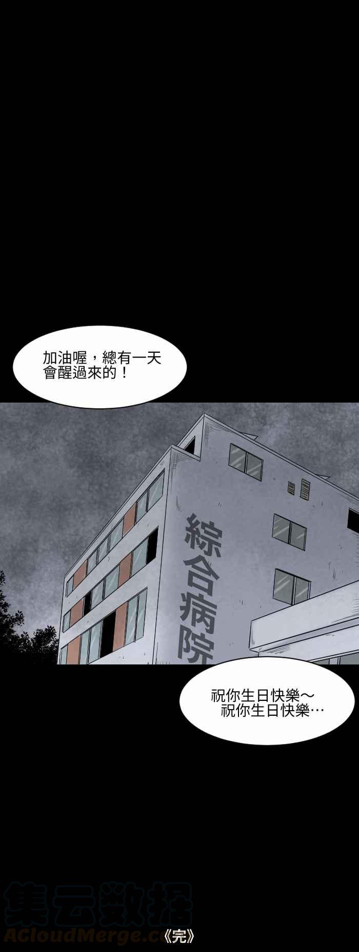 🍵百鬼夜行志・一夜怪谈之卷 [第525话] 数字 第7页