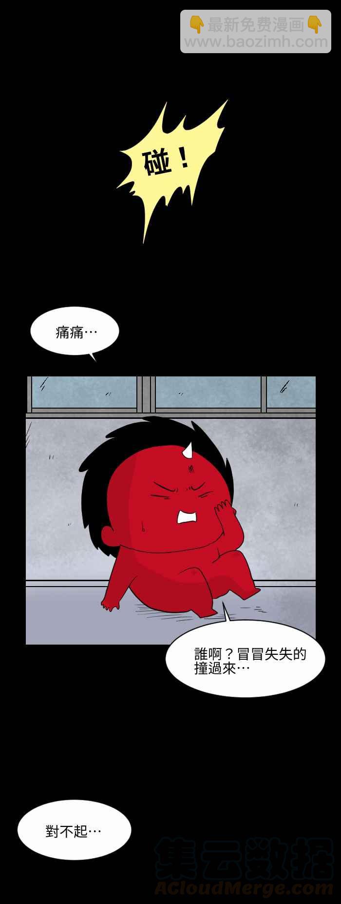🍵百鬼夜行志・一夜怪谈之卷 [第527话] 道歉 第3页