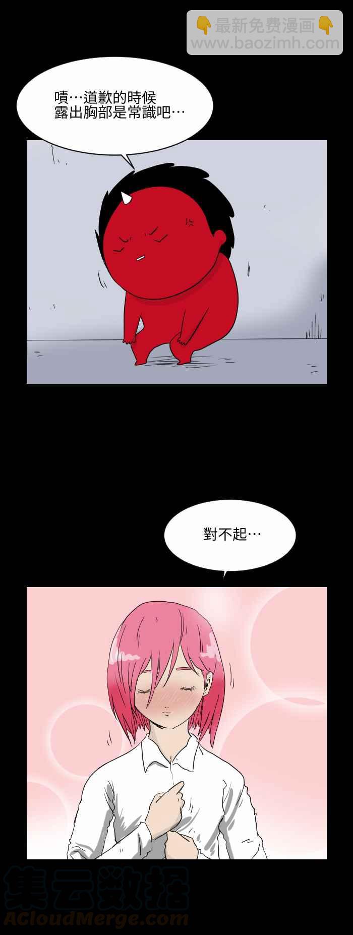 🍵百鬼夜行志・一夜怪谈之卷 [第527话] 道歉 第5页