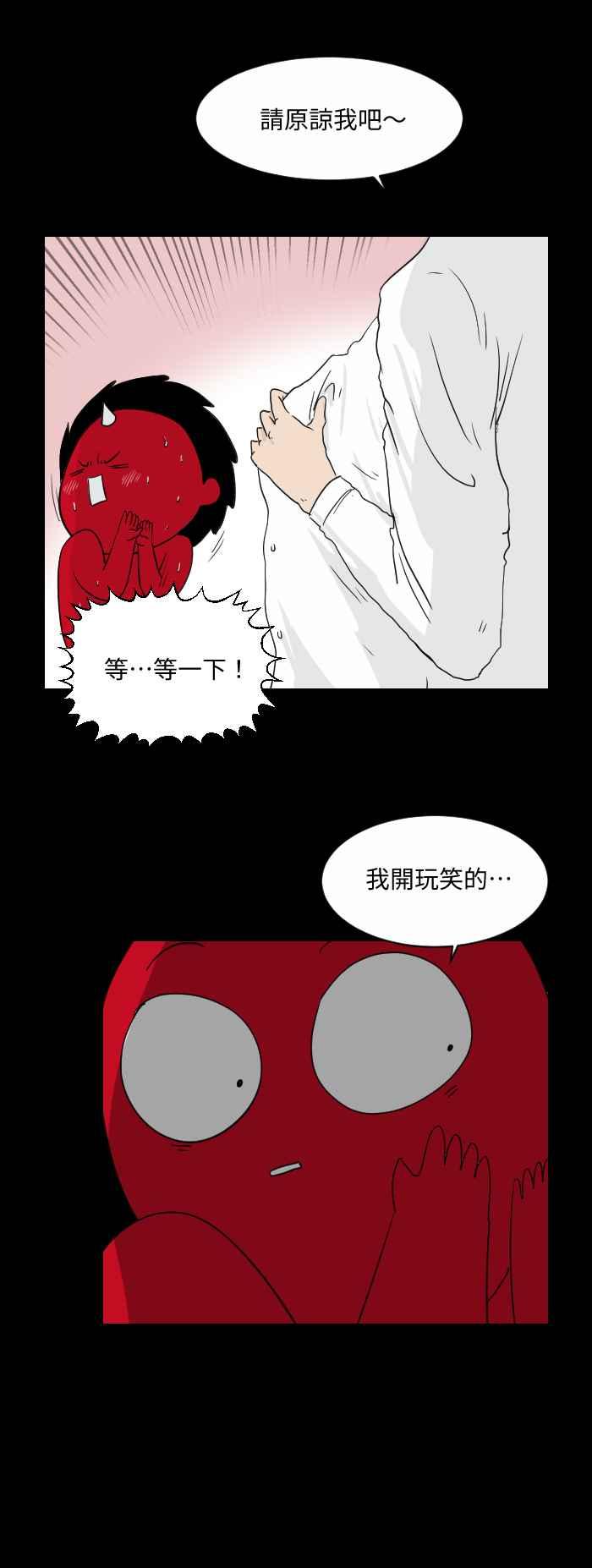 🍵百鬼夜行志・一夜怪谈之卷 [第527话] 道歉 第6页