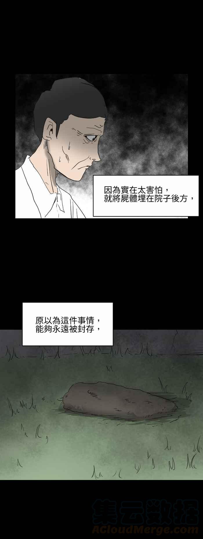 🍵百鬼夜行志・一夜怪谈之卷 [第529话] 尸体 第3页