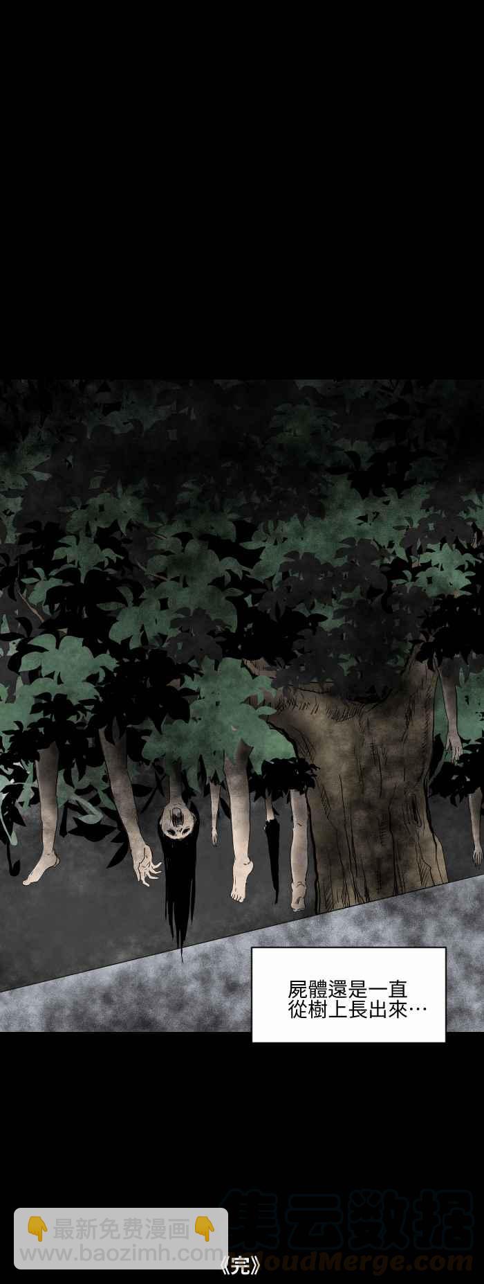 🍵百鬼夜行志・一夜怪谈之卷 [第529话] 尸体 第7页