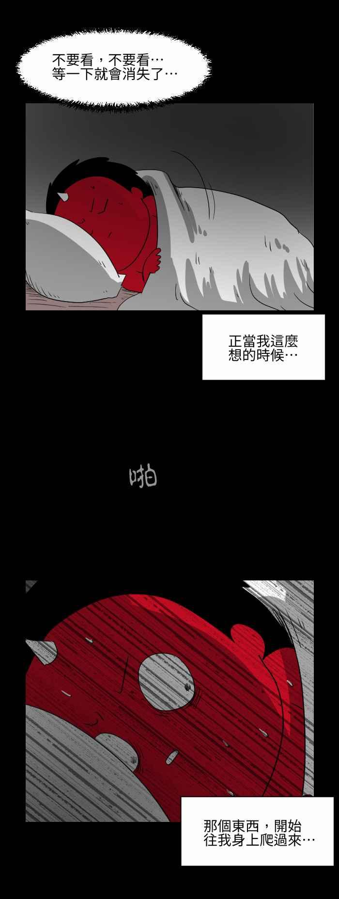 🍵百鬼夜行志・一夜怪谈之卷 [第531话] 薄情 第4页