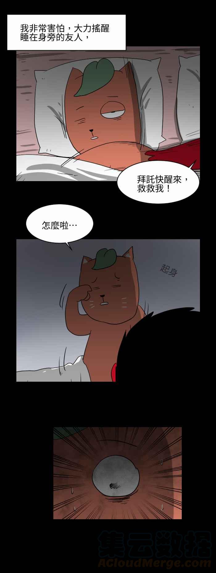 🍵百鬼夜行志・一夜怪谈之卷 [第531话] 薄情 第5页