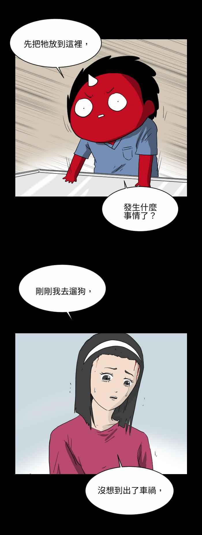 🍵百鬼夜行志・一夜怪谈之卷 [第533话] 肠子 第4页