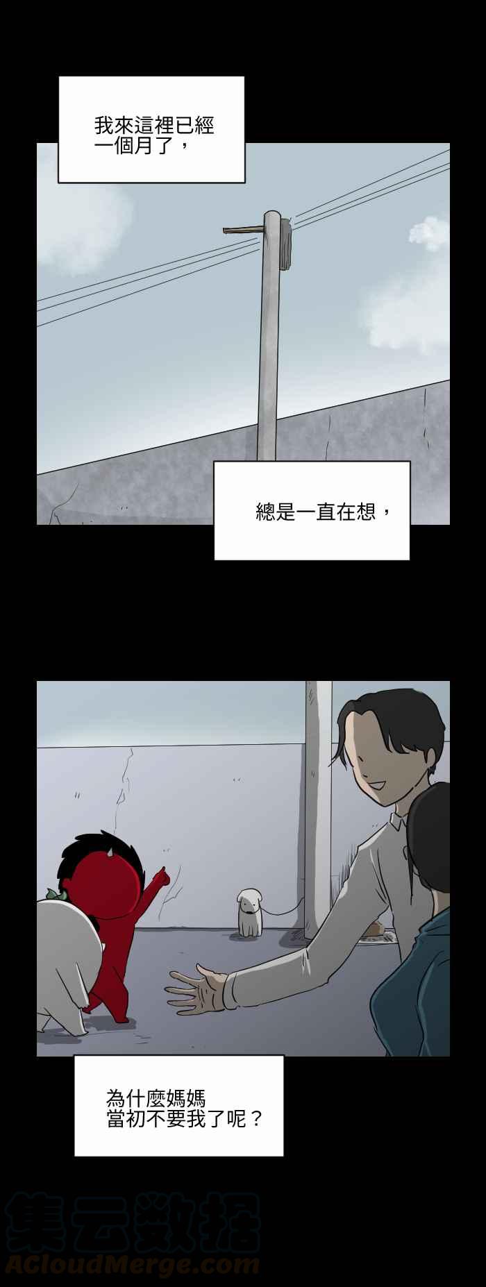 🍵百鬼夜行志・一夜怪谈之卷 [第537话] 坏小孩 第3页