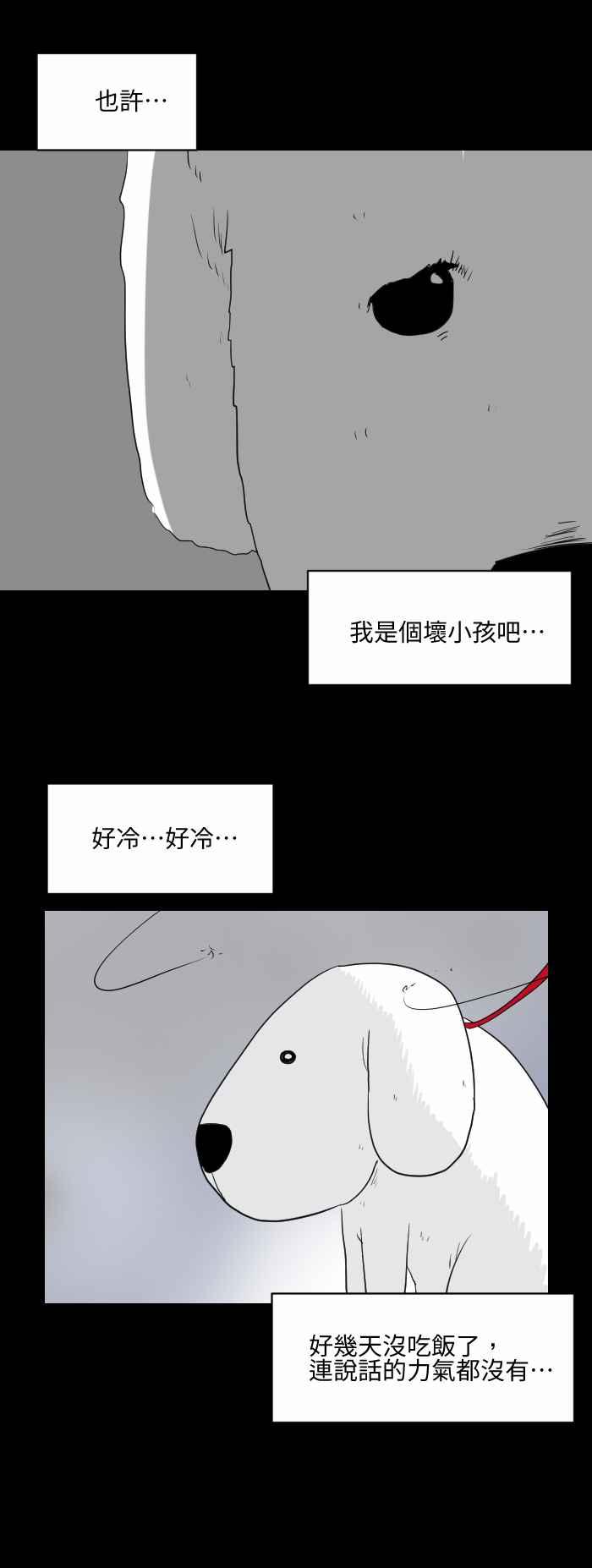 🍵百鬼夜行志・一夜怪谈之卷 [第537话] 坏小孩 第4页