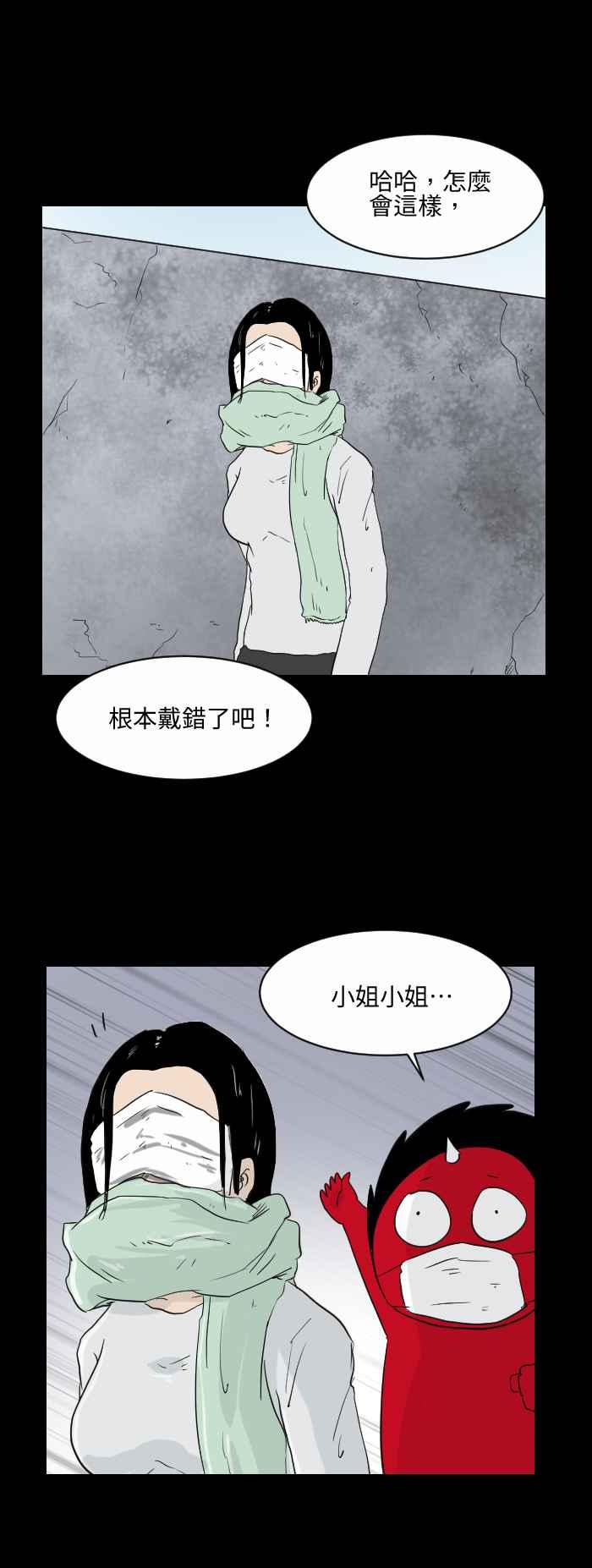 🍵百鬼夜行志・一夜怪谈之卷 [第539话] 口罩 第4页