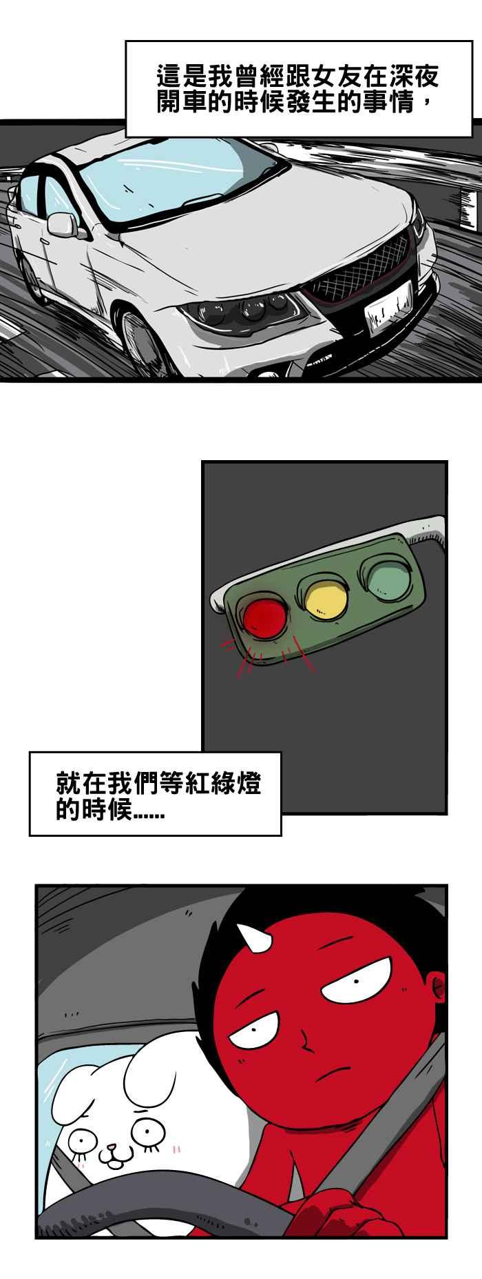 🍵百鬼夜行志・一夜怪谈之卷 [第55话] 深夜开车 第2页