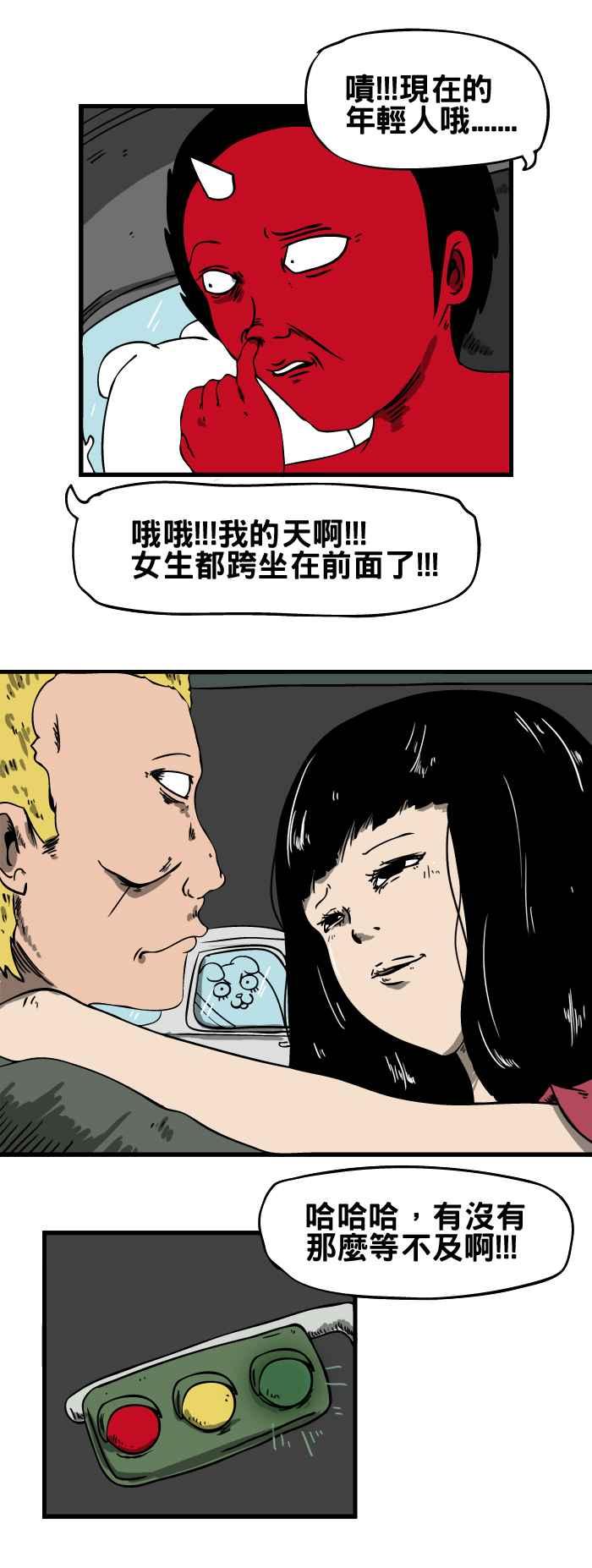 🍵百鬼夜行志・一夜怪谈之卷 [第55话] 深夜开车 第4页