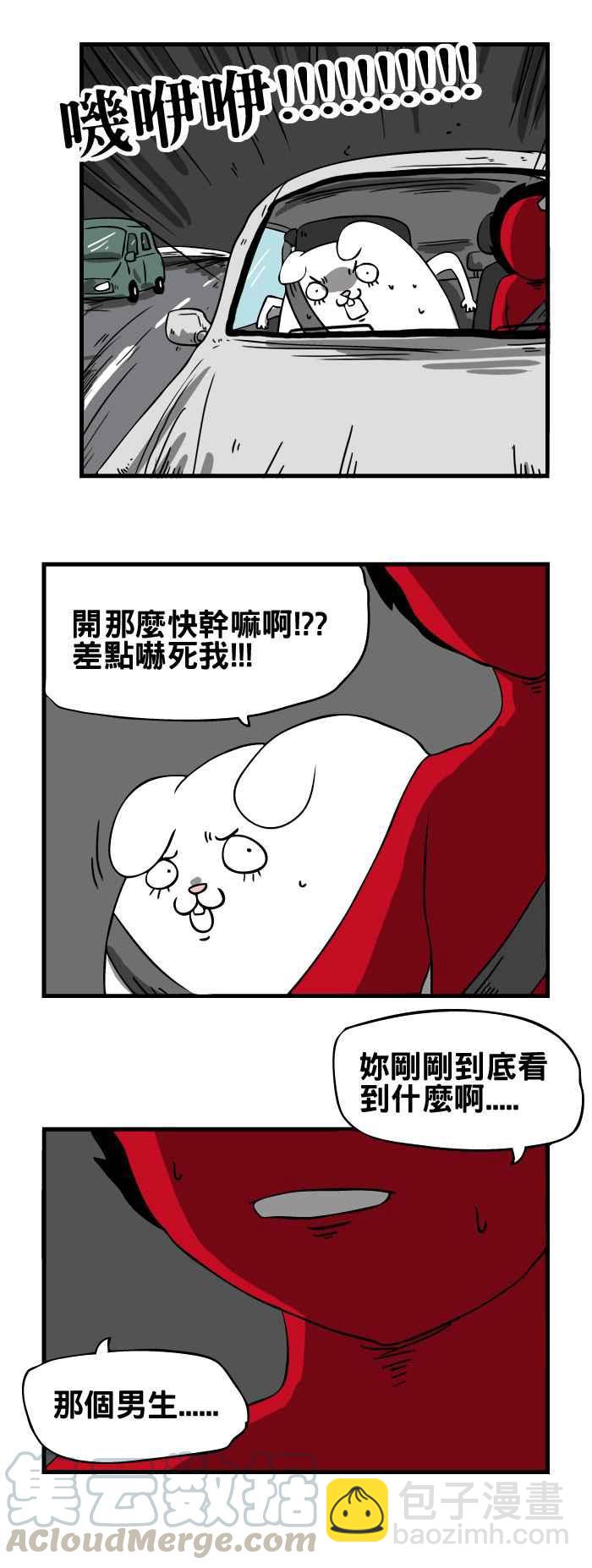 🍵百鬼夜行志・一夜怪谈之卷 [第55话] 深夜开车 第5页