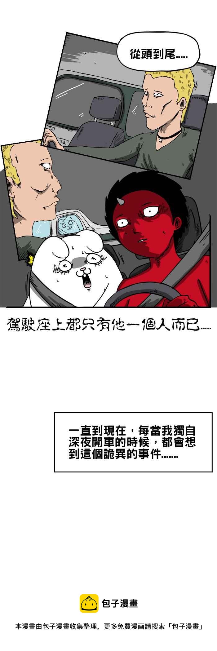 🍵百鬼夜行志・一夜怪谈之卷 [第55话] 深夜开车 第6页