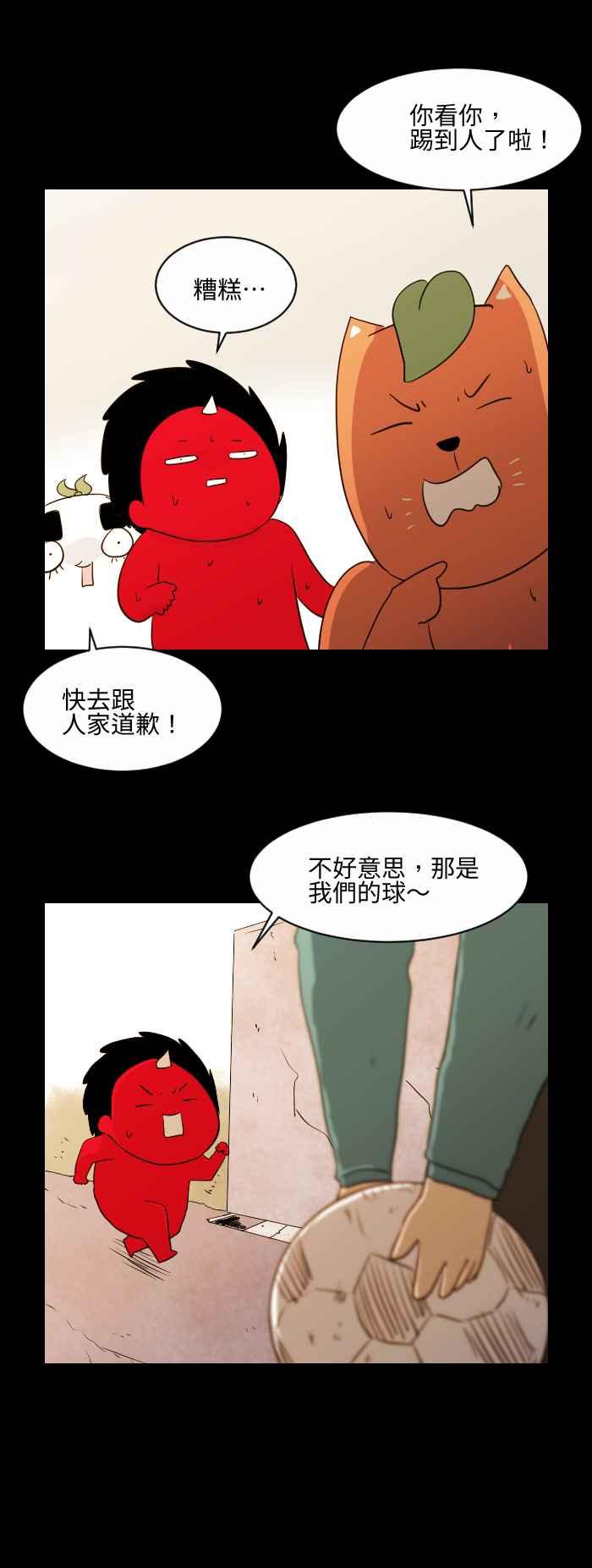 🍵百鬼夜行志・一夜怪谈之卷 [第541话] 踢球 第4页