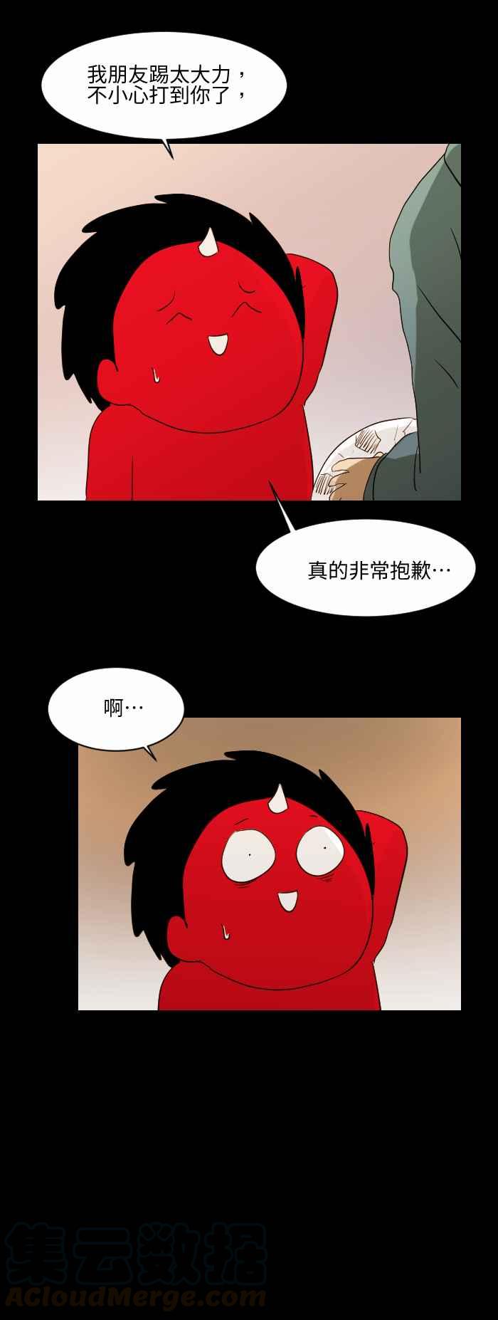 🍵百鬼夜行志・一夜怪谈之卷 [第541话] 踢球 第5页