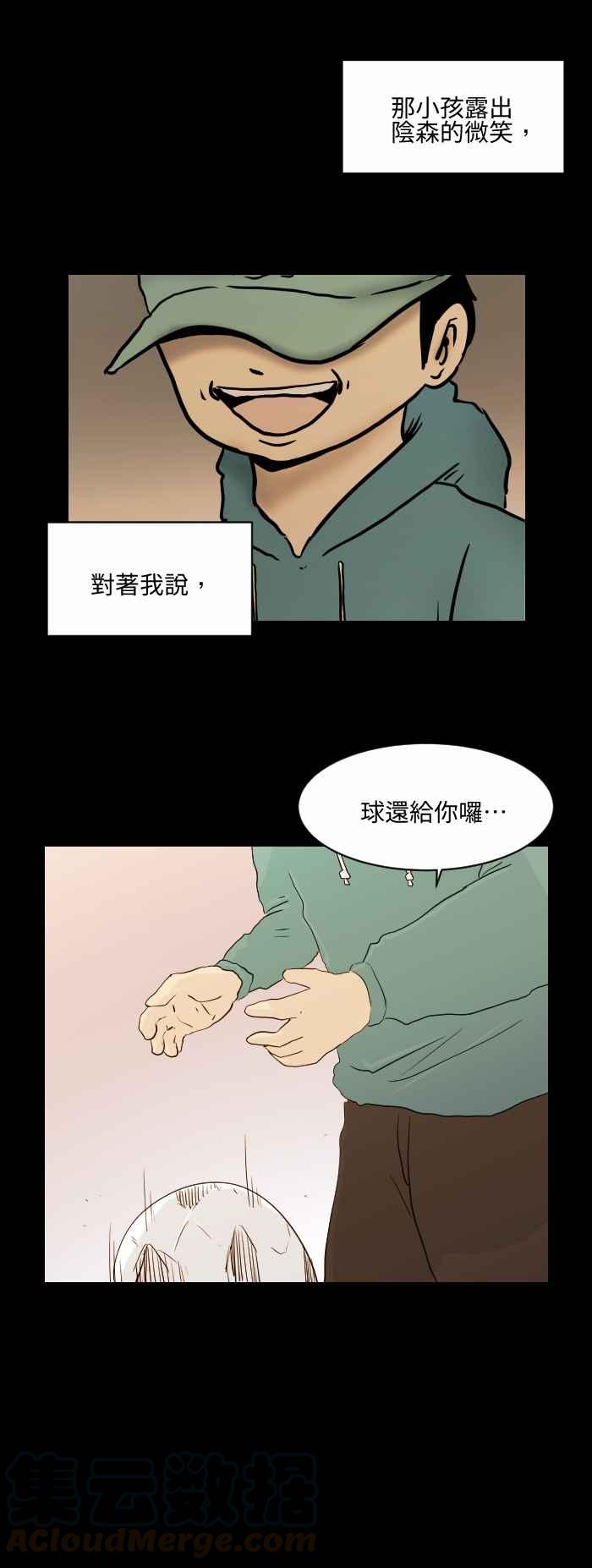 🍵百鬼夜行志・一夜怪谈之卷 [第541话] 踢球 第7页