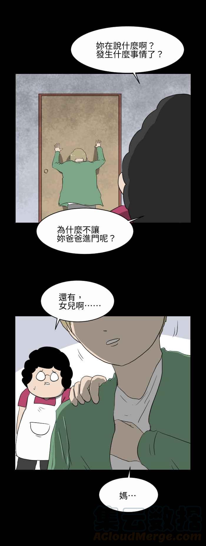 🍵百鬼夜行志・一夜怪谈之卷 [第543话] 杀人犯 第5页