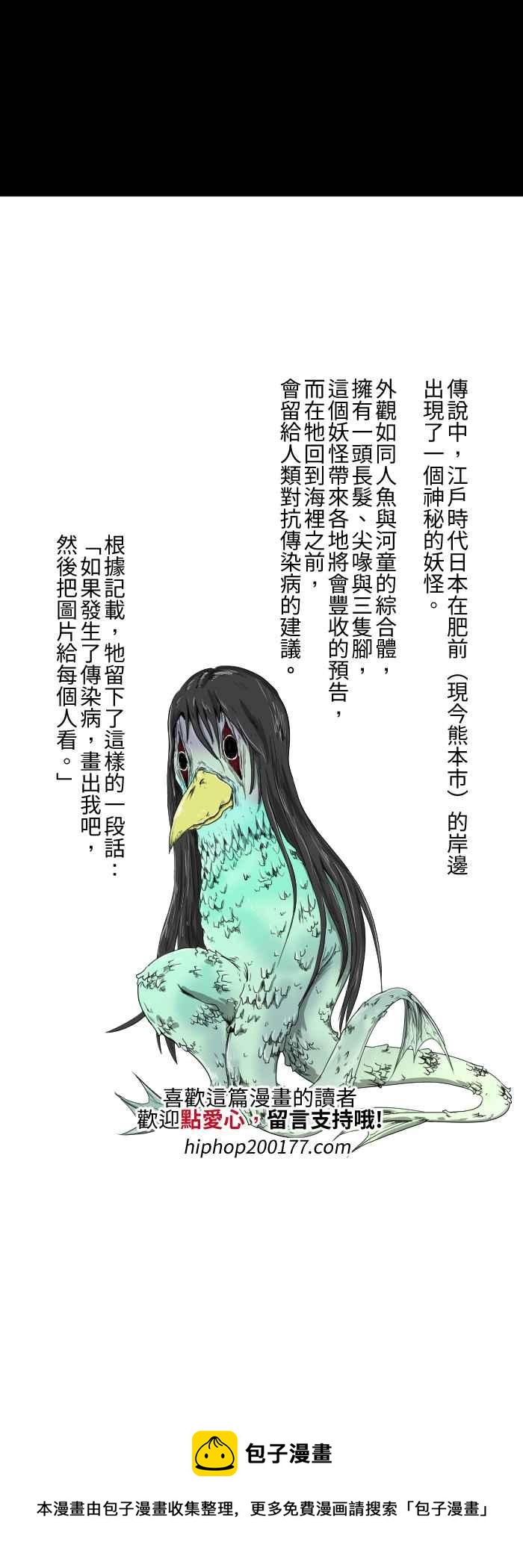 🍵百鬼夜行志・一夜怪谈之卷 [第545话] 三条腿的人鱼 第10页