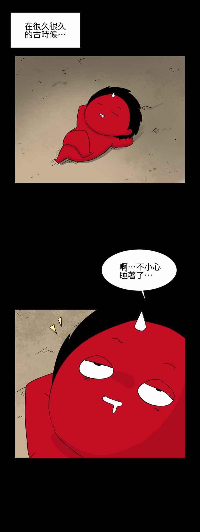 🍵百鬼夜行志・一夜怪谈之卷 [第545话] 三条腿的人鱼 第2页