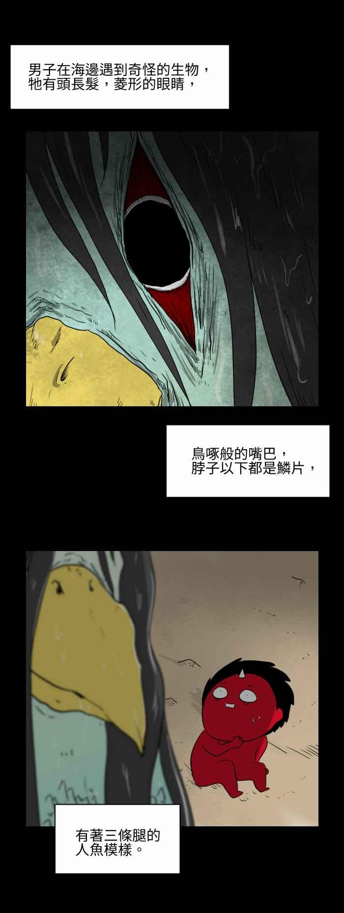 🍵百鬼夜行志・一夜怪谈之卷 [第545话] 三条腿的人鱼 第6页