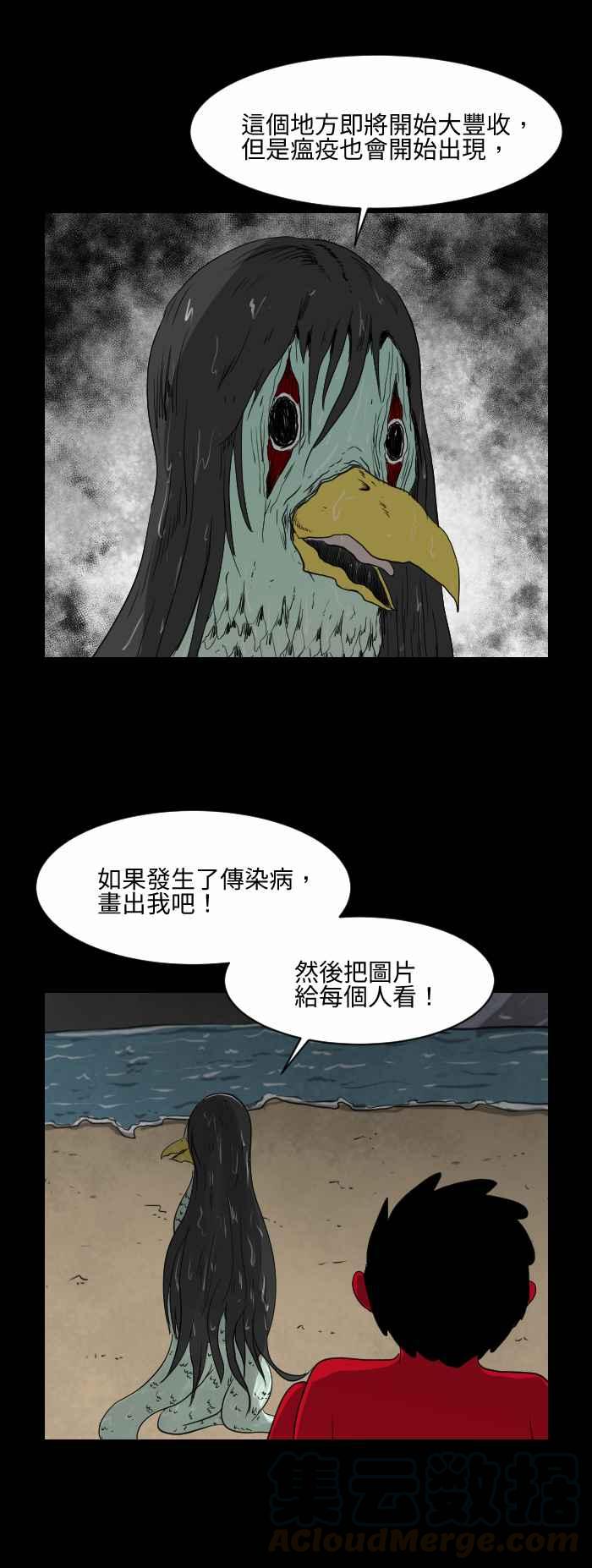 🍵百鬼夜行志・一夜怪谈之卷 [第545话] 三条腿的人鱼 第7页